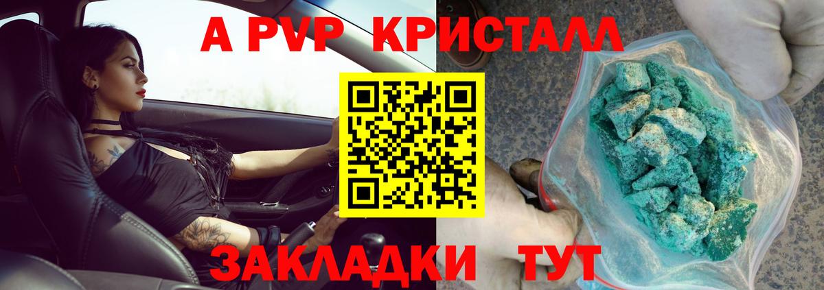 A PVP кристаллы Кондопога