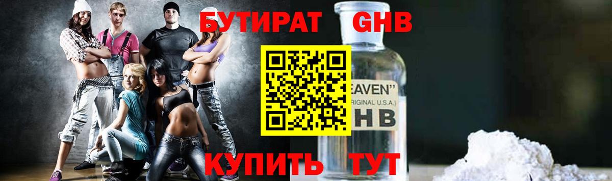 БУТИРАТ Butirat Кондопога