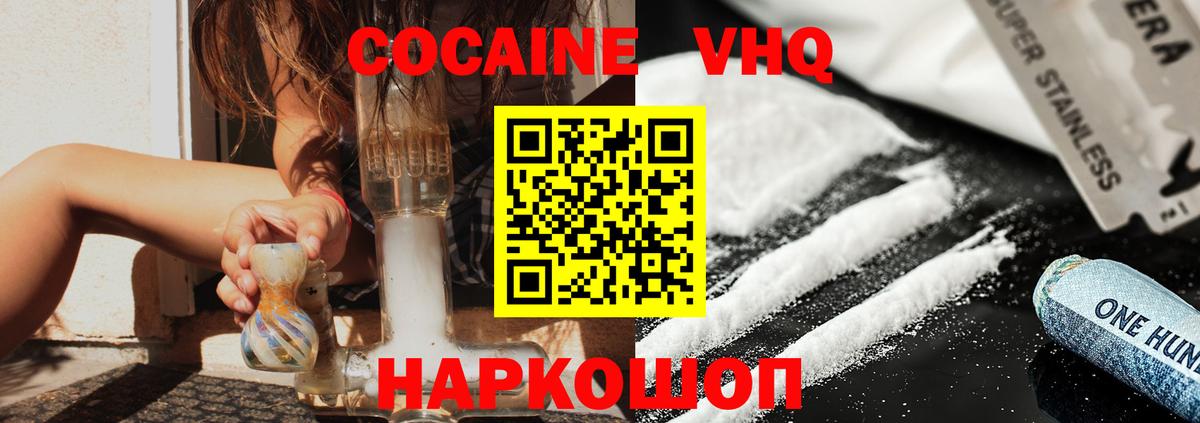 Кокаин VHQ Кондопога