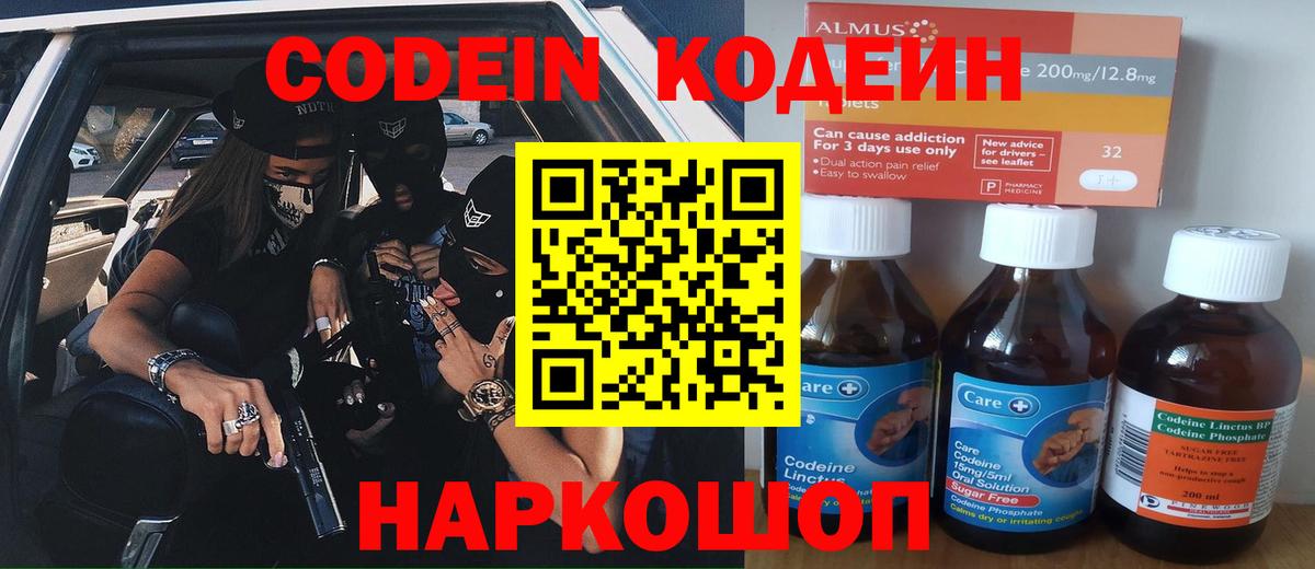 Кондопога  Кодеиновый сироп Lean напиток Lean (лин)  Кодеин напиток Lean (лин)  Вход с VPN 