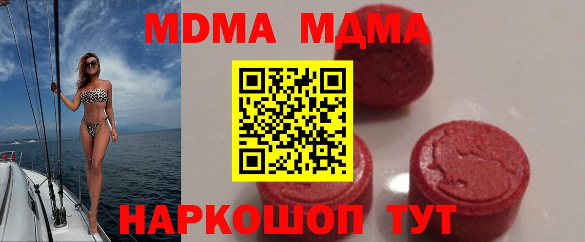 МДМА crystal  Вход с VPN  Кондопога  МДМА молли 